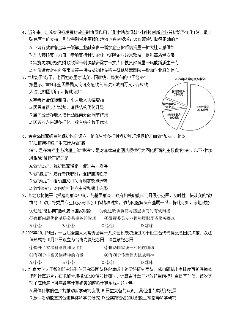 江苏省扬州市2026届高三上学期期中检测 政治试卷（含答案）第2页