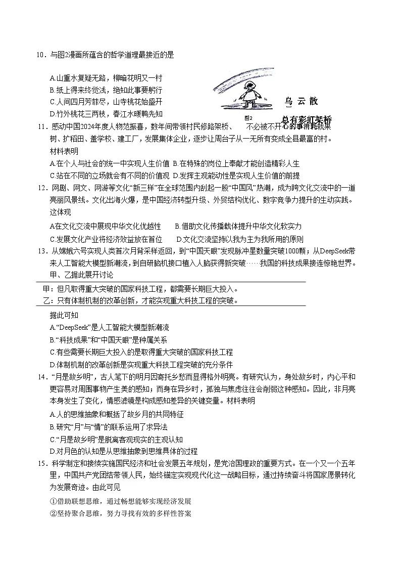 江苏省扬州市2026届高三上学期期中检测 政治试卷（含答案）第3页