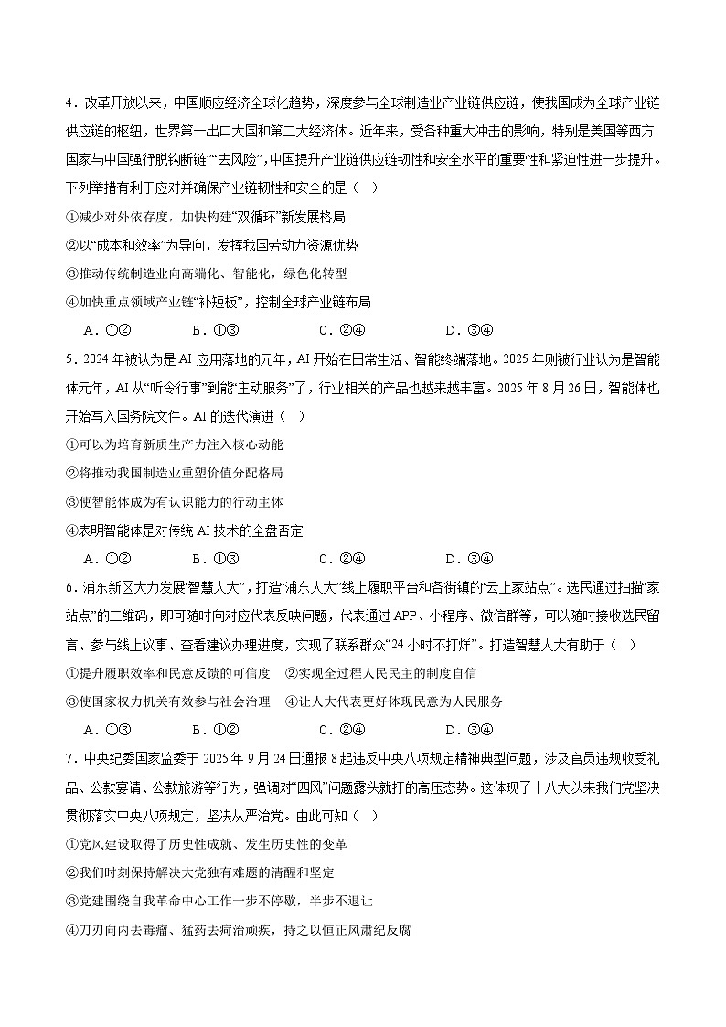 湖北省鄂北六校2026届高三上学期期中考试 政治试卷（含答案）第2页