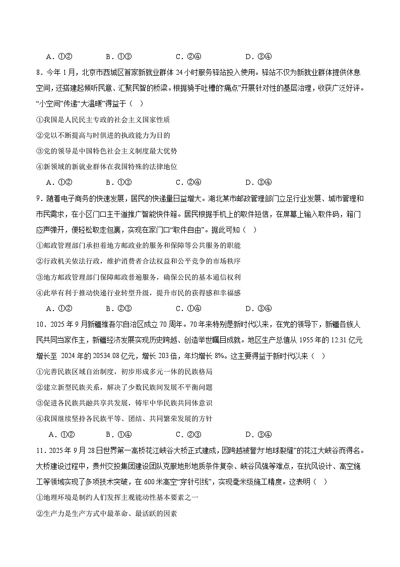 湖北省鄂北六校2026届高三上学期期中考试 政治试卷（含答案）第3页