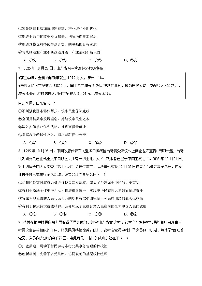 山东省德州市2026届高三上学期11月期中考试 政治试卷（含答案）第3页