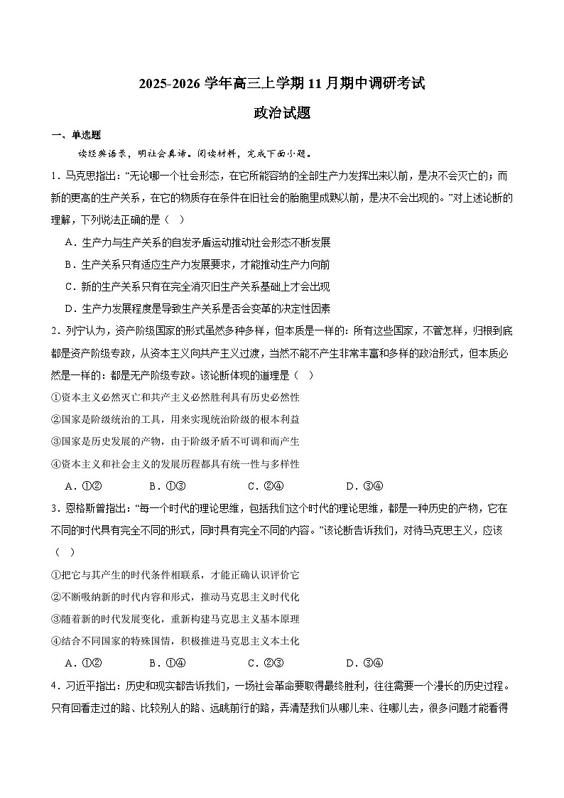 重庆市普通高中2026届高三上学期11月调研测试 政治试卷（含答案）第1页
