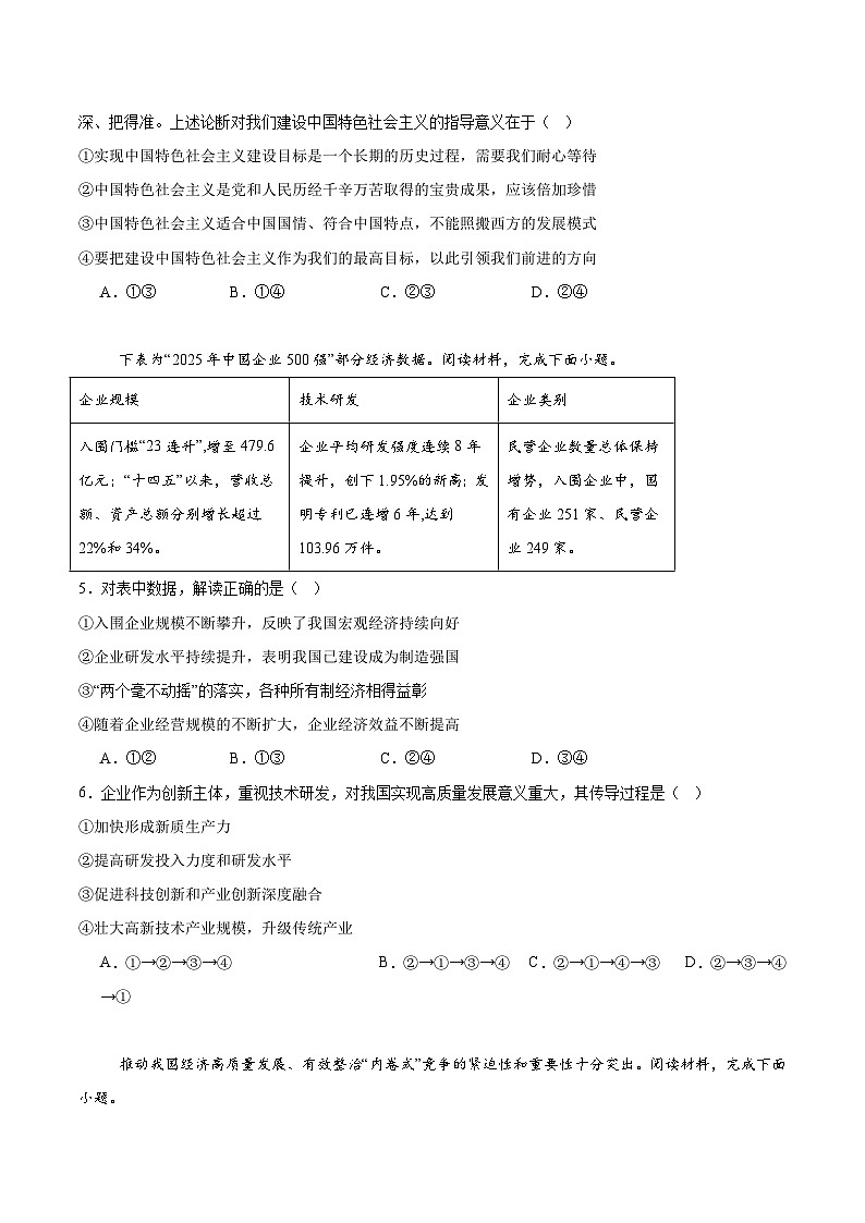 重庆市普通高中2026届高三上学期11月调研测试 政治试卷（含答案）第2页