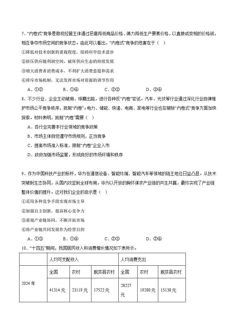 重庆市普通高中2026届高三上学期11月调研测试 政治试卷（含答案）第3页