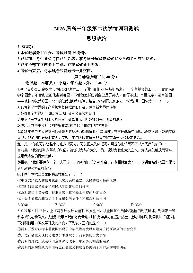 山西省大同市2026届高三上学期第二次学情调研 政治试卷（含答案）第1页