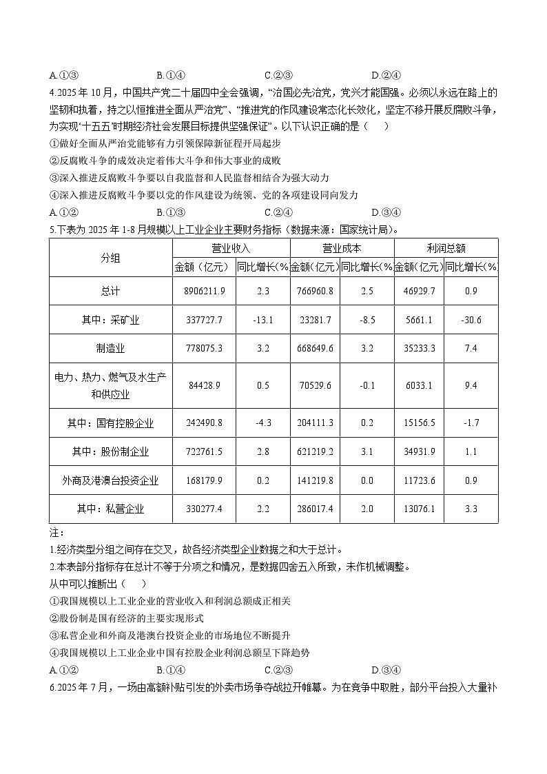山西省大同市2026届高三上学期第二次学情调研 政治试卷（含答案）第2页