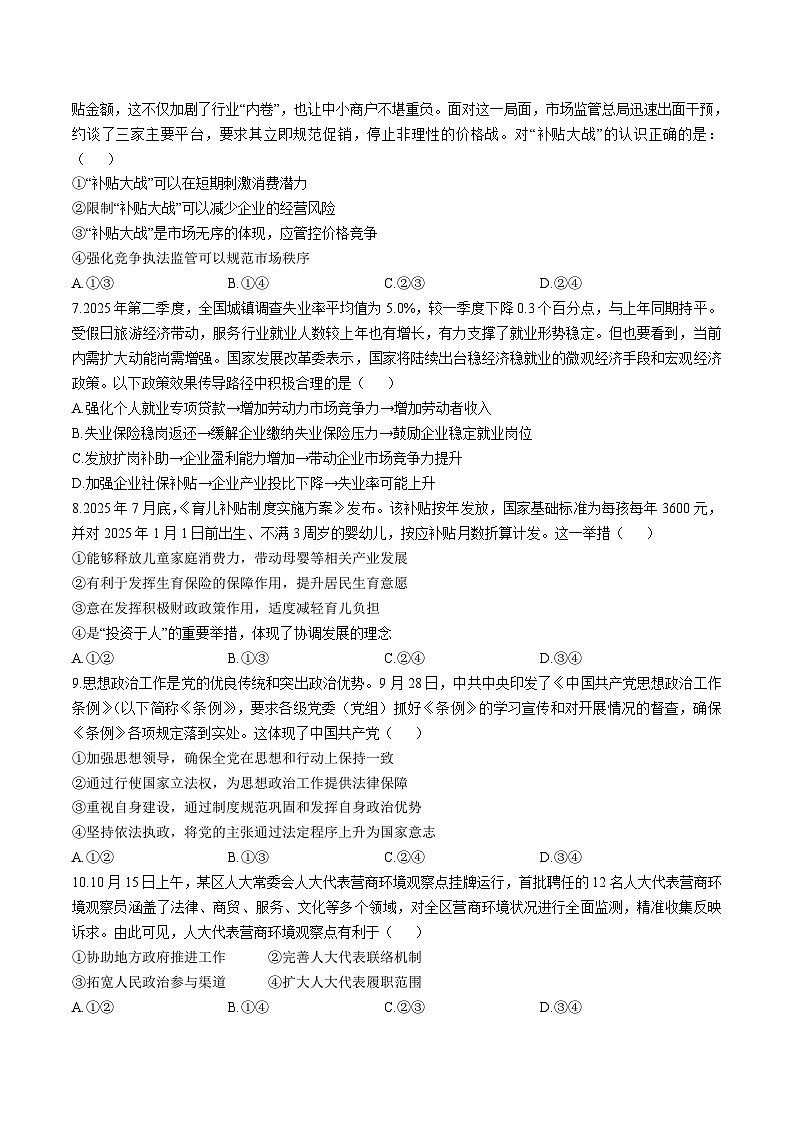 山西省大同市2026届高三上学期第二次学情调研 政治试卷（含答案）第3页