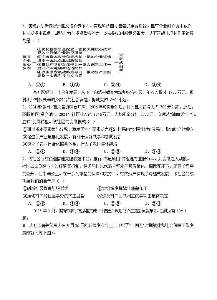 广东省汕头市金山中学2025-2026学年高二上学期期中考试政治试卷第3页