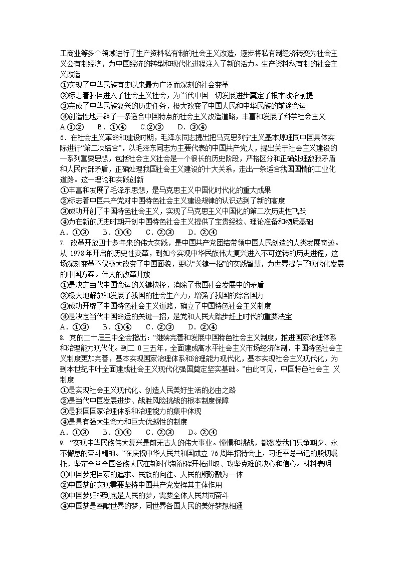 河南省漯河市湘豫名校联考2025-2026学年高一上学期12月月考政治试题第2页