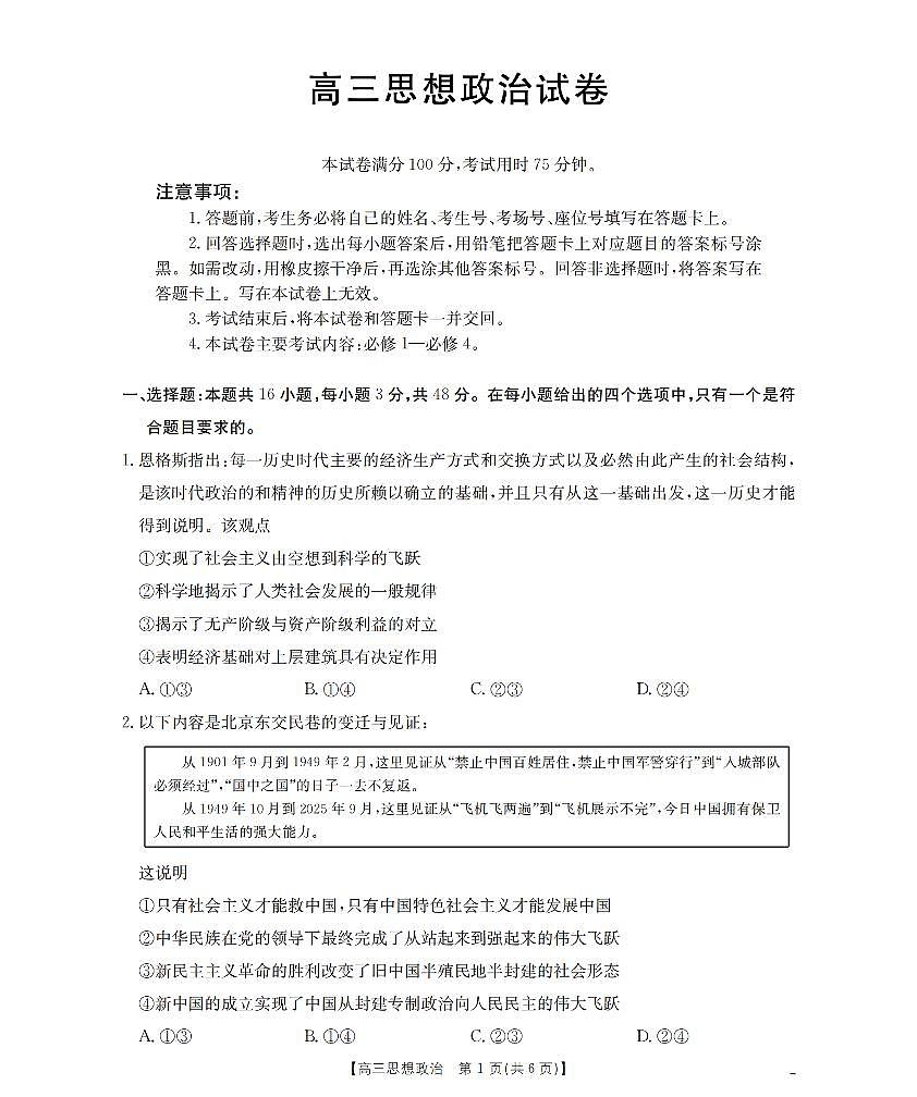 金太阳湖南省2026届高三上学期11月联考政治试卷（含答案）第1页