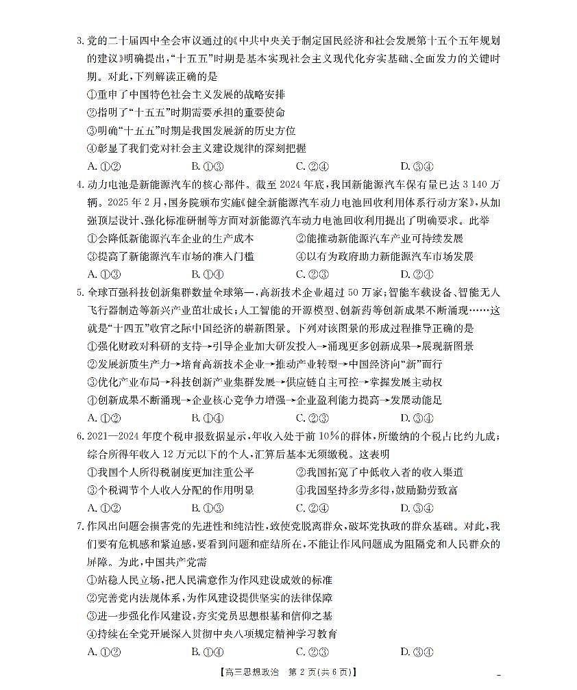 金太阳湖南省2026届高三上学期11月联考政治试卷（含答案）第2页