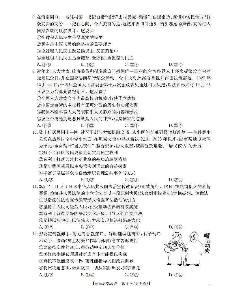 金太阳湖南省2026届高三上学期11月联考政治试卷（含答案）第3页