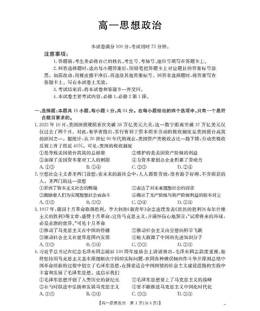 金太阳广东省2025-2026学年高一上学期11月联考政治试卷（含答案）第1页
