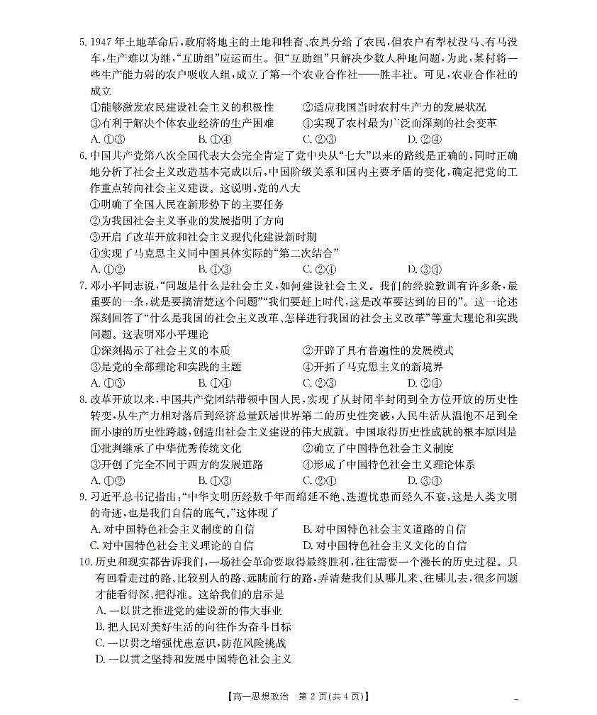 金太阳广东省2025-2026学年高一上学期11月联考政治试卷（含答案）第2页