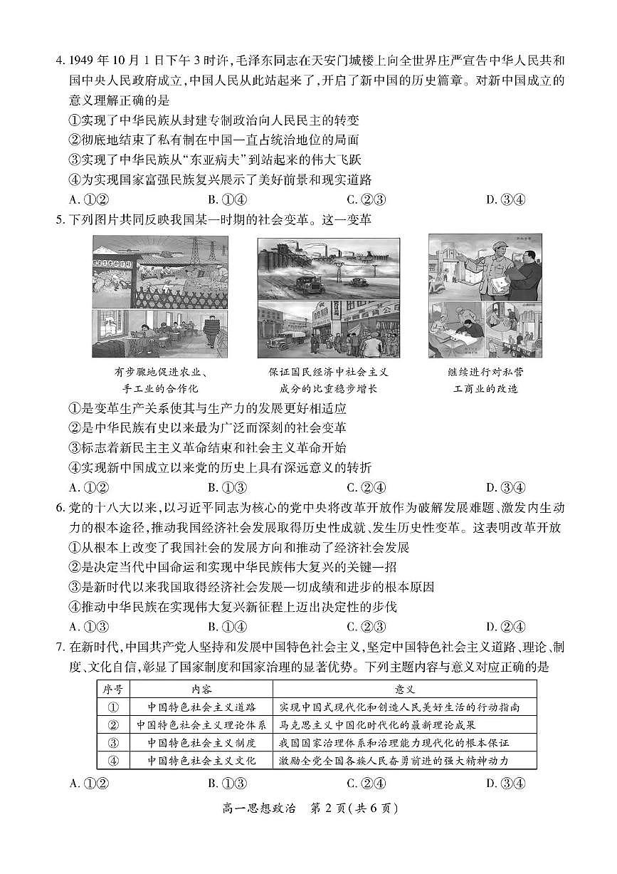 江西省上进联考2025-2026学年高一上学期12月学情检测政治试卷（含答案）第2页