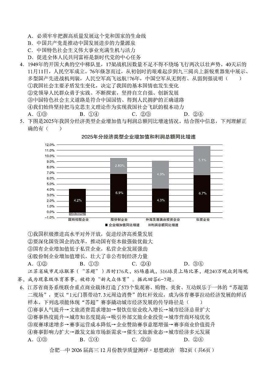 安徽合肥一中2026届高三12月份教学质量测评政治试卷（含答案）第2页