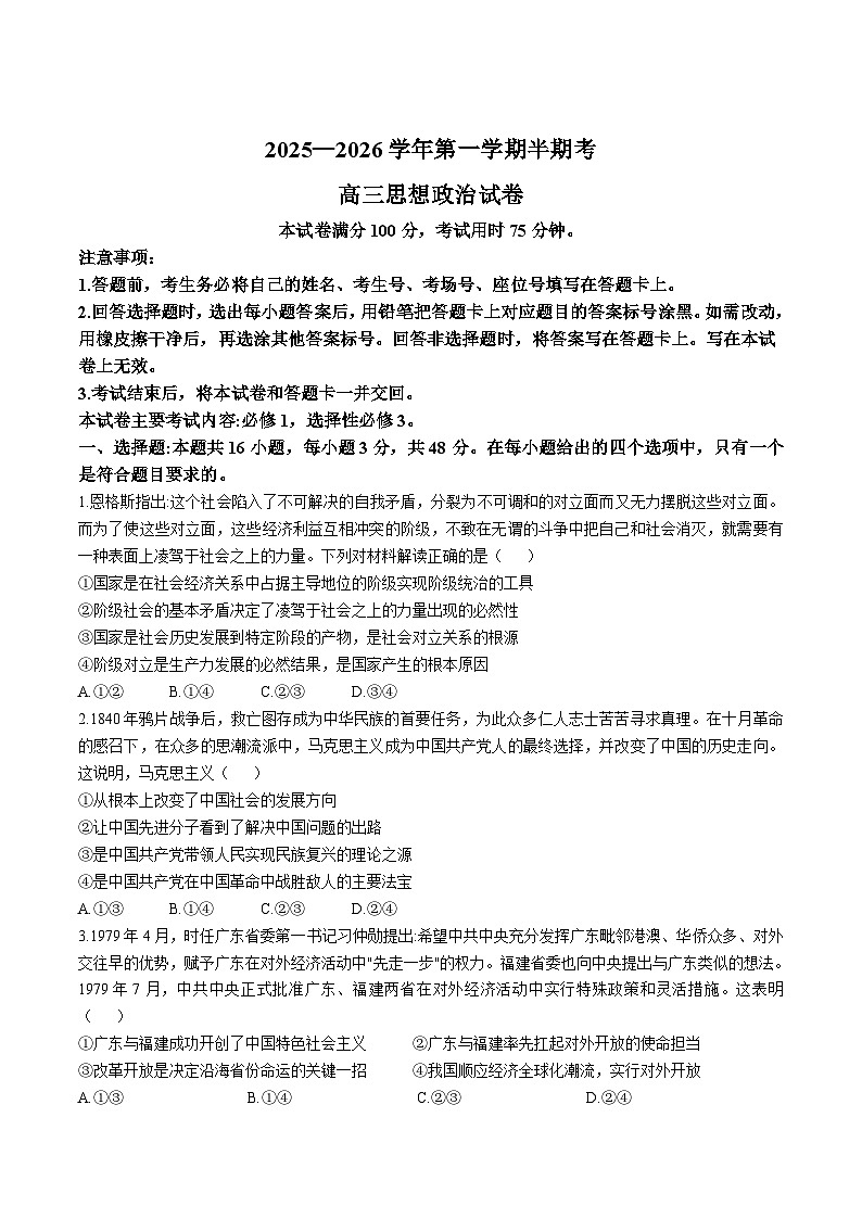福建省龙岩市非一级达标校2026届高三上学期11月期中考试政治试题（Word版附答案）第1页
