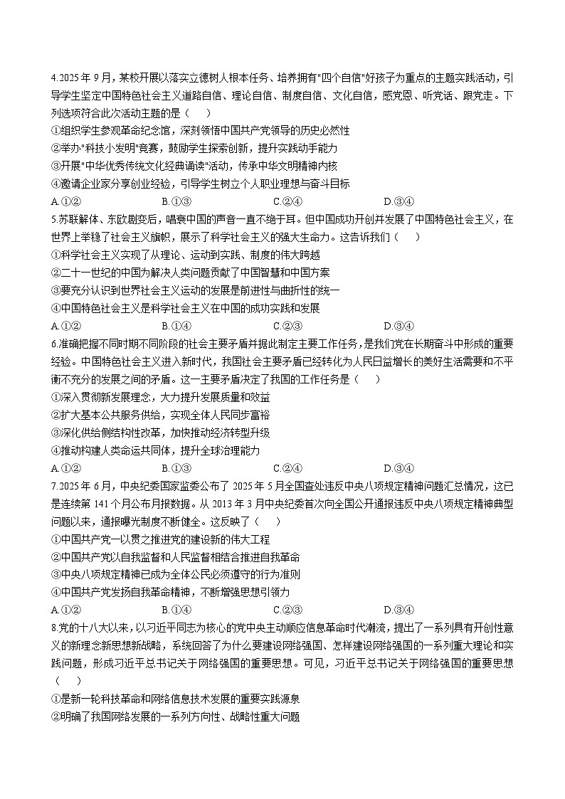 福建省龙岩市非一级达标校2026届高三上学期11月期中考试政治试题（Word版附答案）第2页