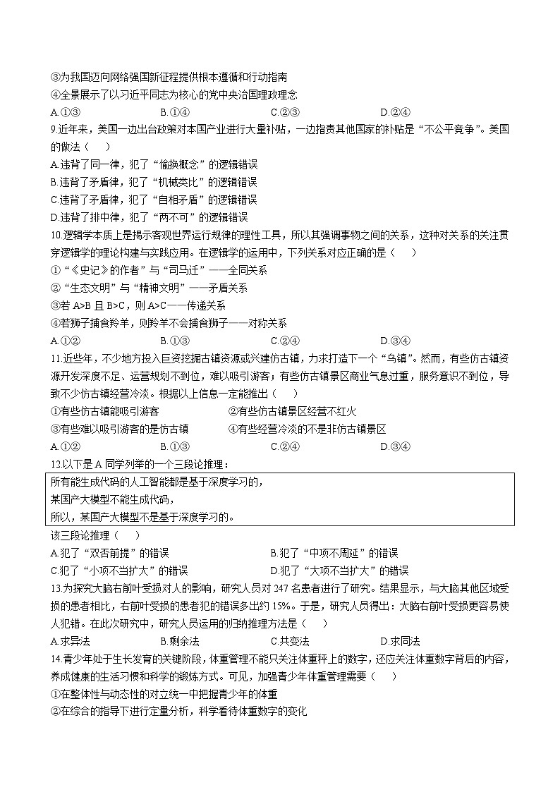 福建省龙岩市非一级达标校2026届高三上学期11月期中考试政治试题（Word版附答案）第3页