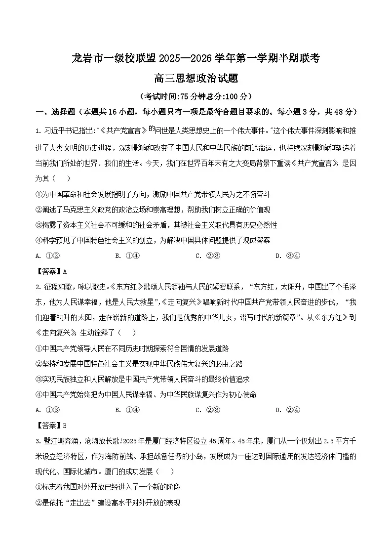 福建省龙岩市九校联考2026届高三上学期11月期中考试政治试题（Word版附答案）第1页