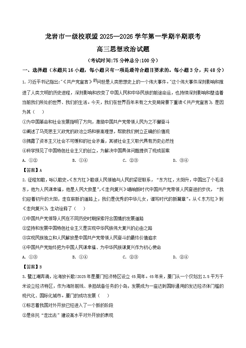 福建省龙岩市九校联考2026届高三上学期11月期中考试政治试题（Word版附答案）第1页