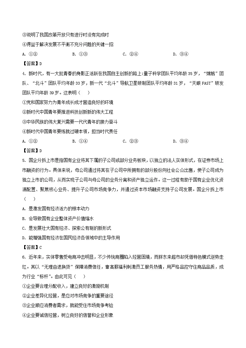 福建省龙岩市九校联考2026届高三上学期11月期中考试政治试题（Word版附答案）第2页