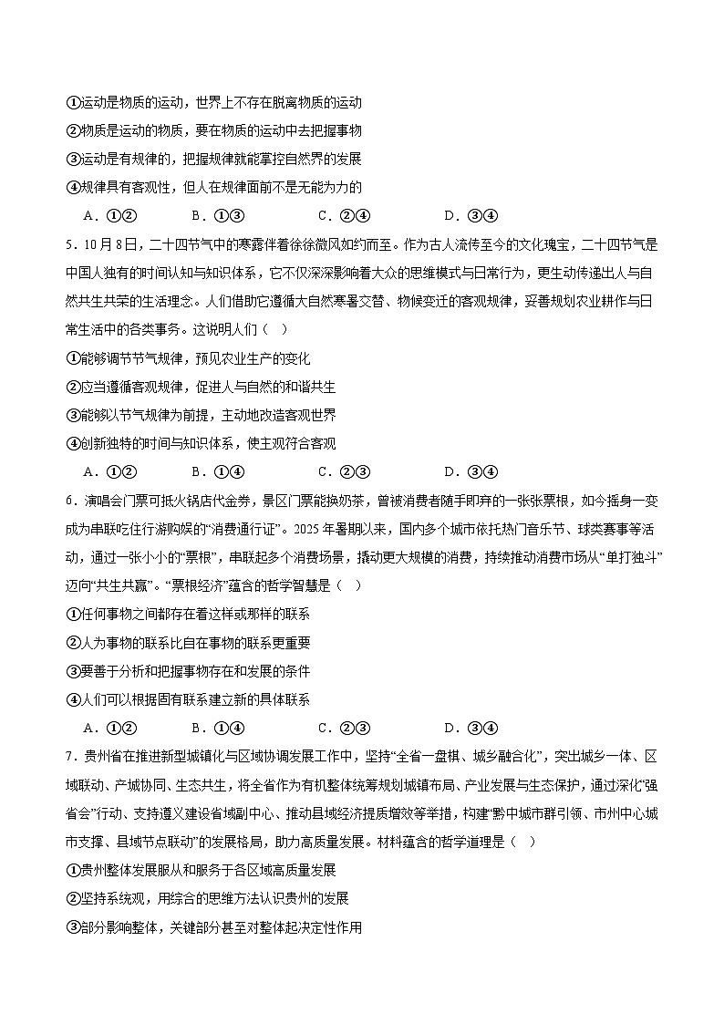 贵州省名校协作体2025-2026学年高二上学期期中质量监测（一）政治试题（Word版附答案）第2页