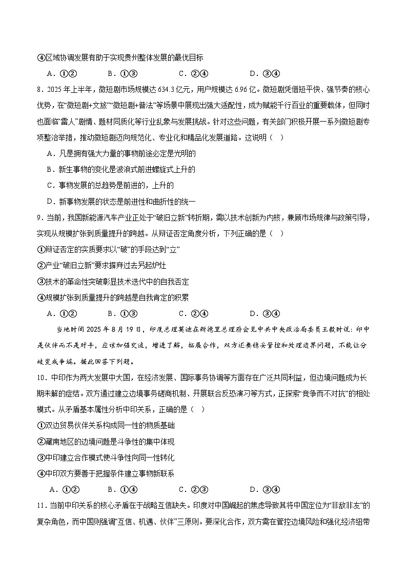 贵州省名校协作体2025-2026学年高二上学期期中质量监测（一）政治试题（Word版附答案）第3页