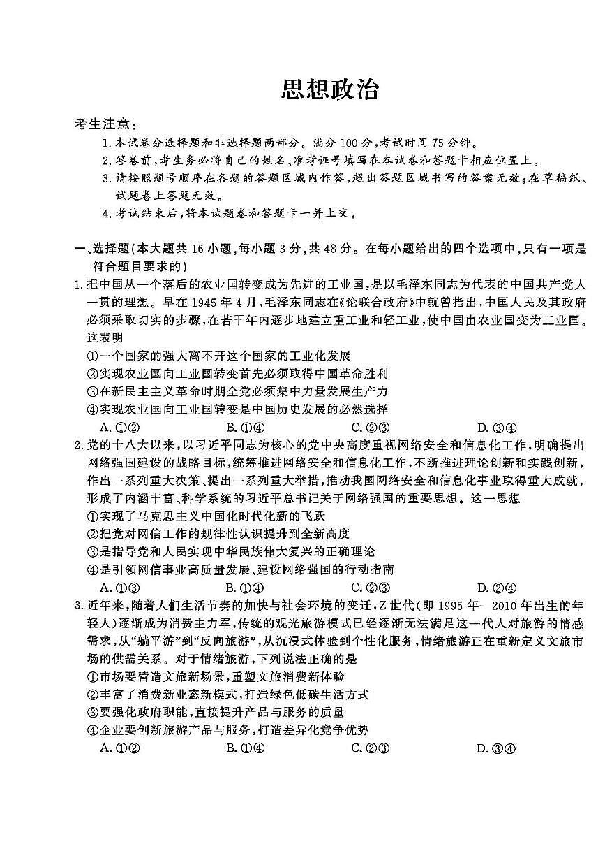 河北省沧州市运东六校2026届高三上学期11月期中考试政治试题（PDF版附解析）第1页