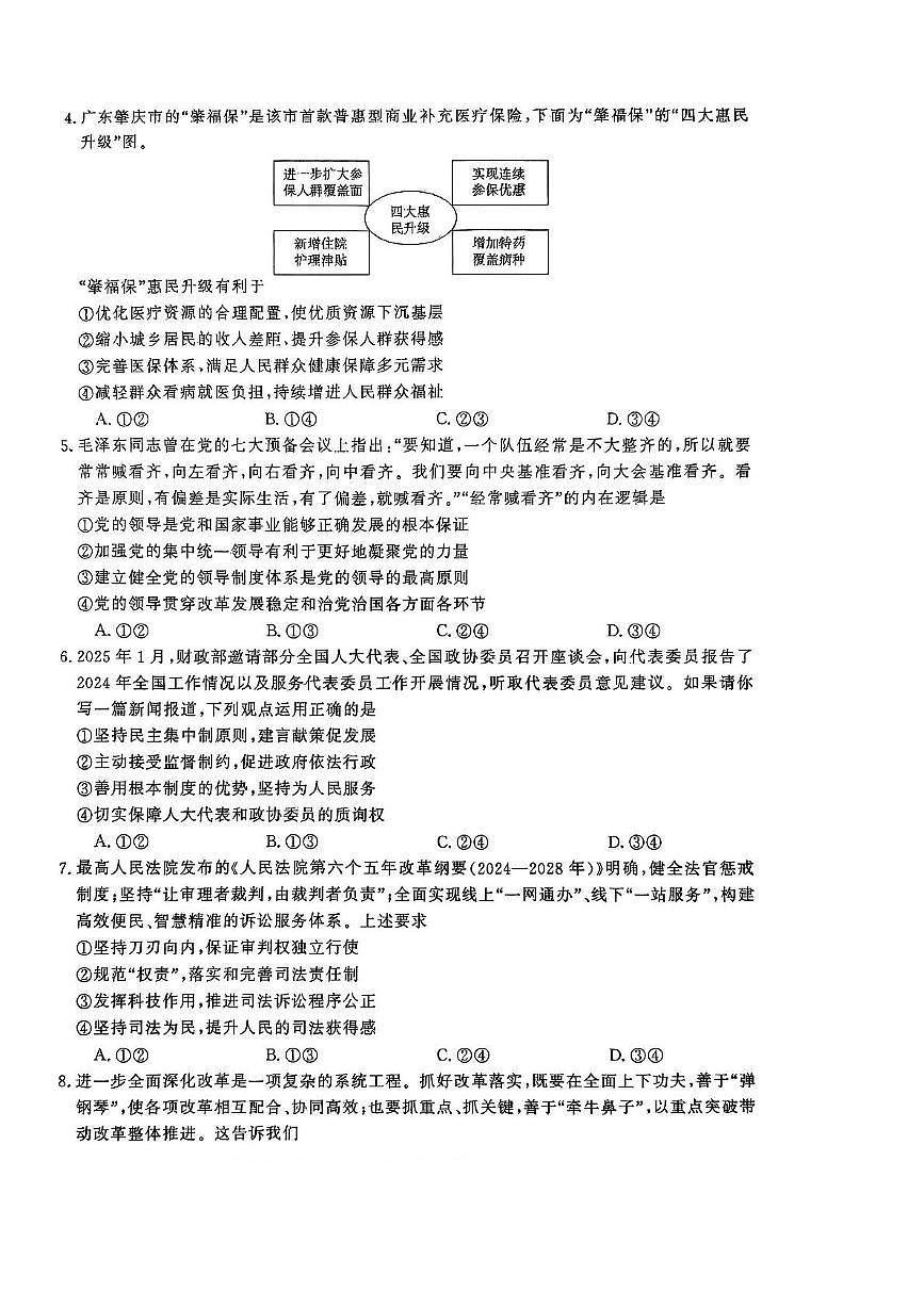 河北省沧州市运东六校2026届高三上学期11月期中考试政治试题（PDF版附解析）第2页