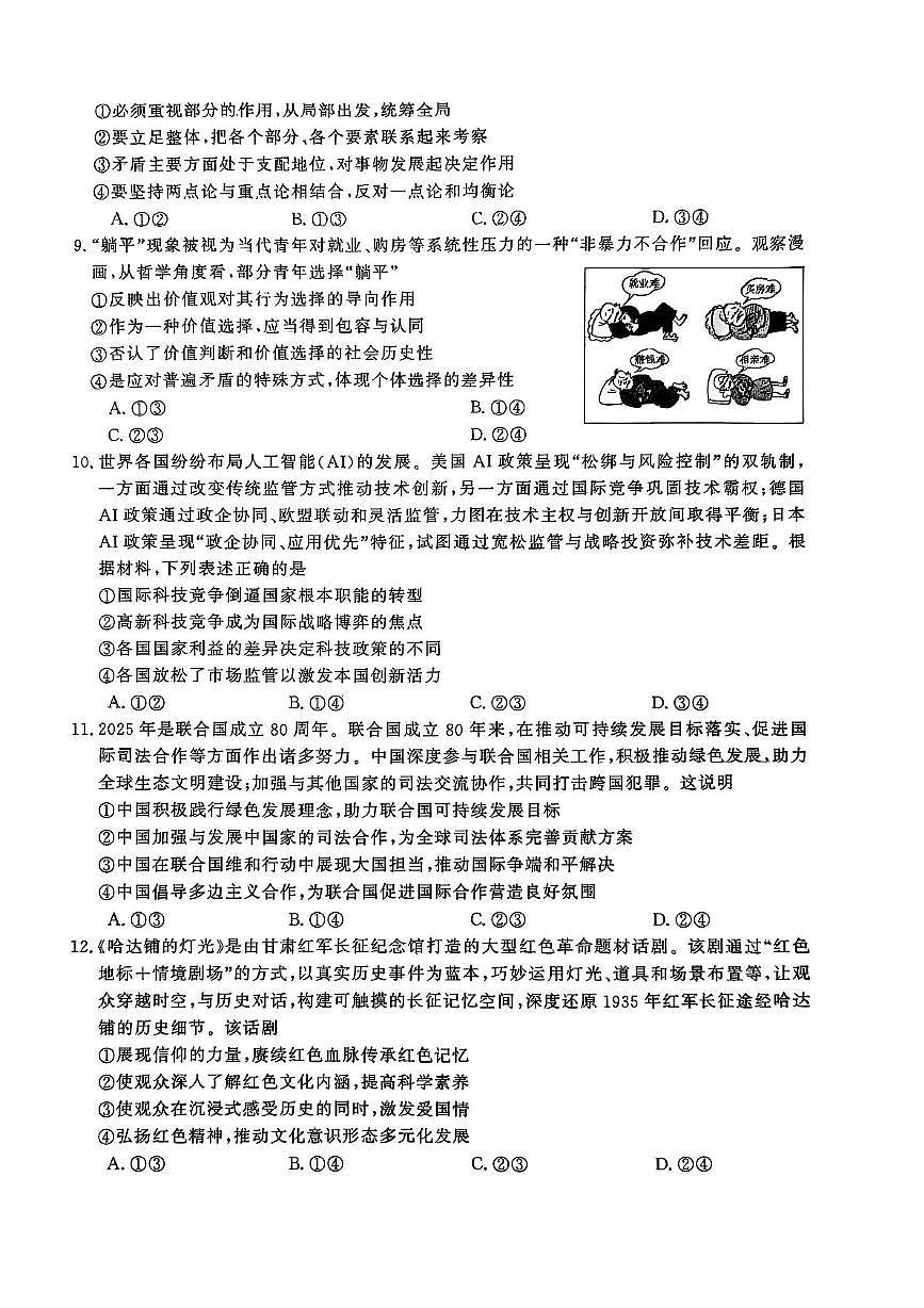 河北省沧州市运东六校2026届高三上学期11月期中考试政治试题（PDF版附解析）第3页