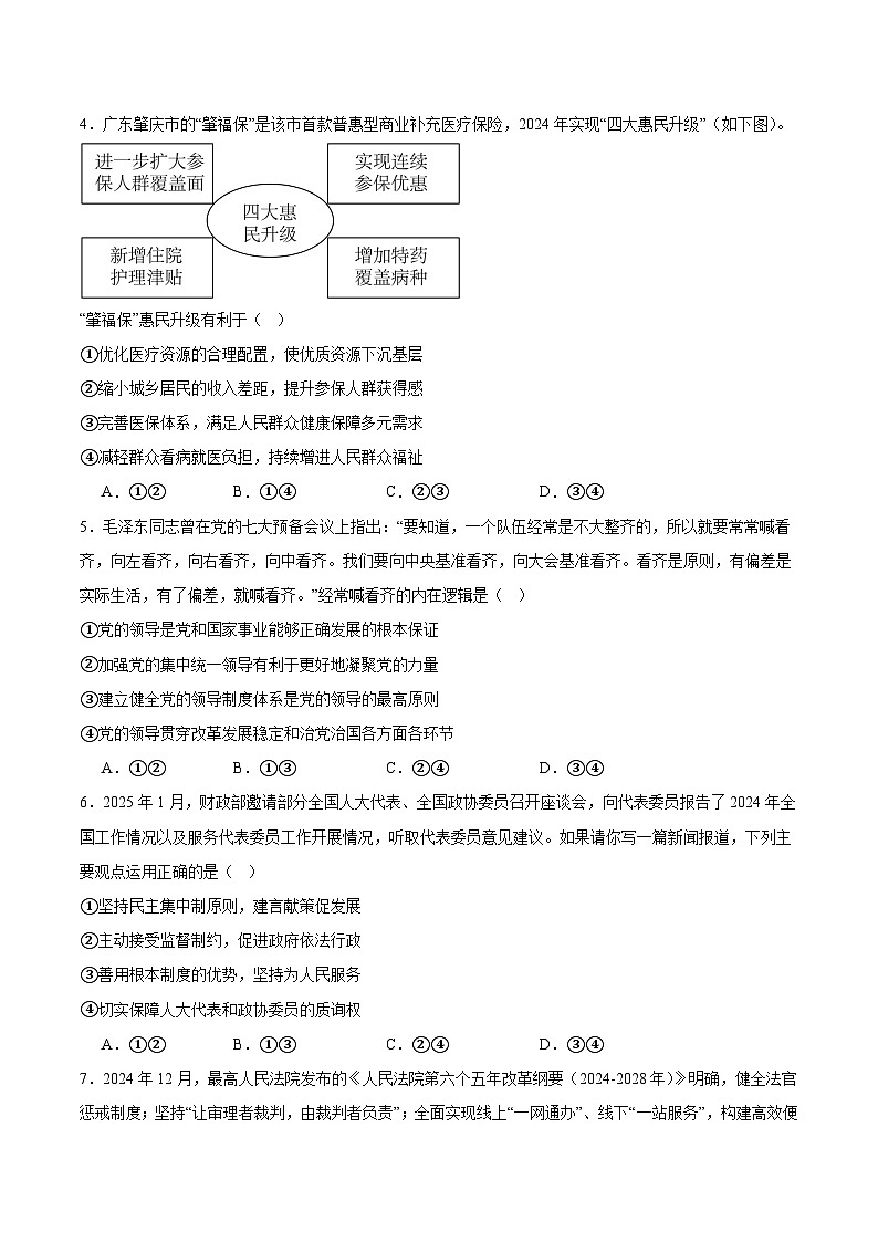 河北省沧州市运东六校2026届高三上学期11月期中考试政治试题（Word版附答案）第2页