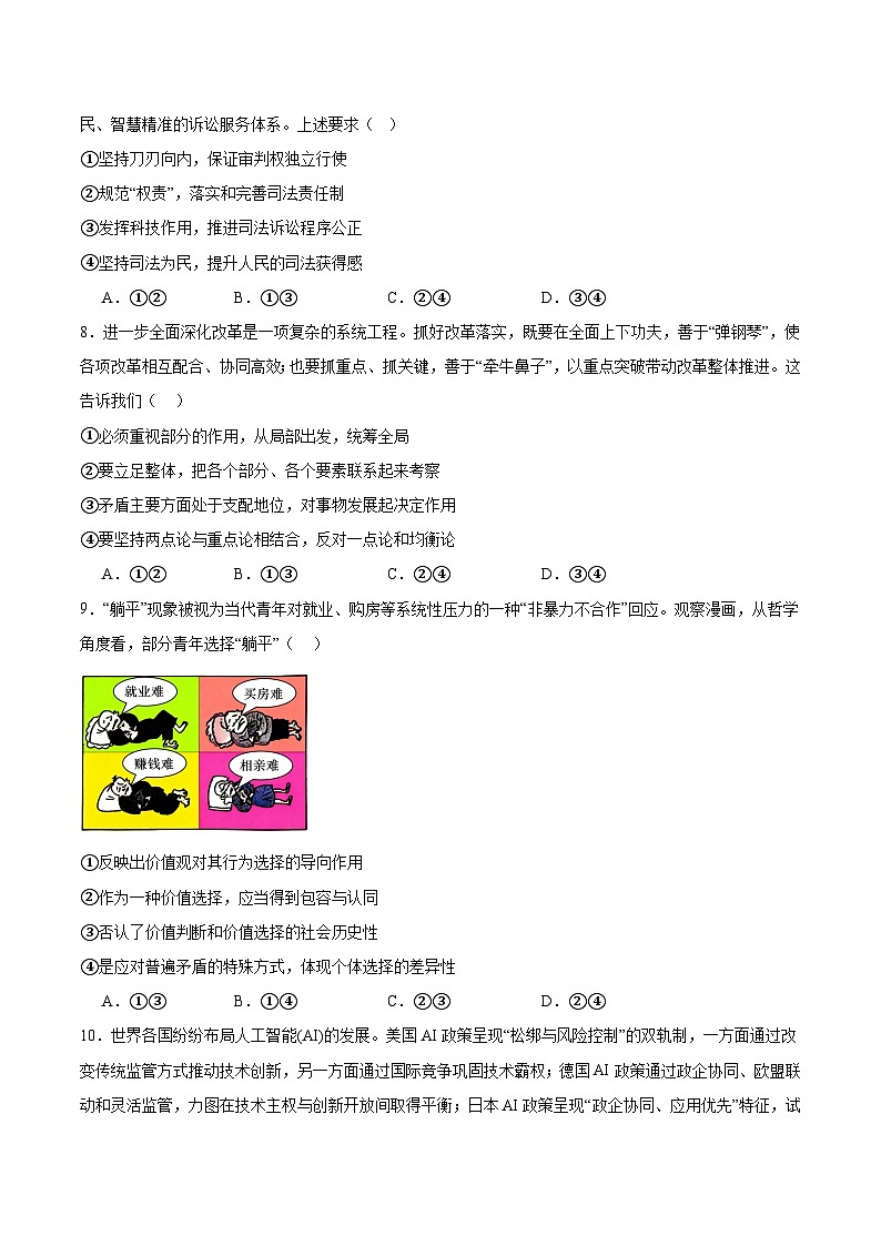 河北省沧州市运东六校2026届高三上学期11月期中考试政治试题（Word版附答案）第3页