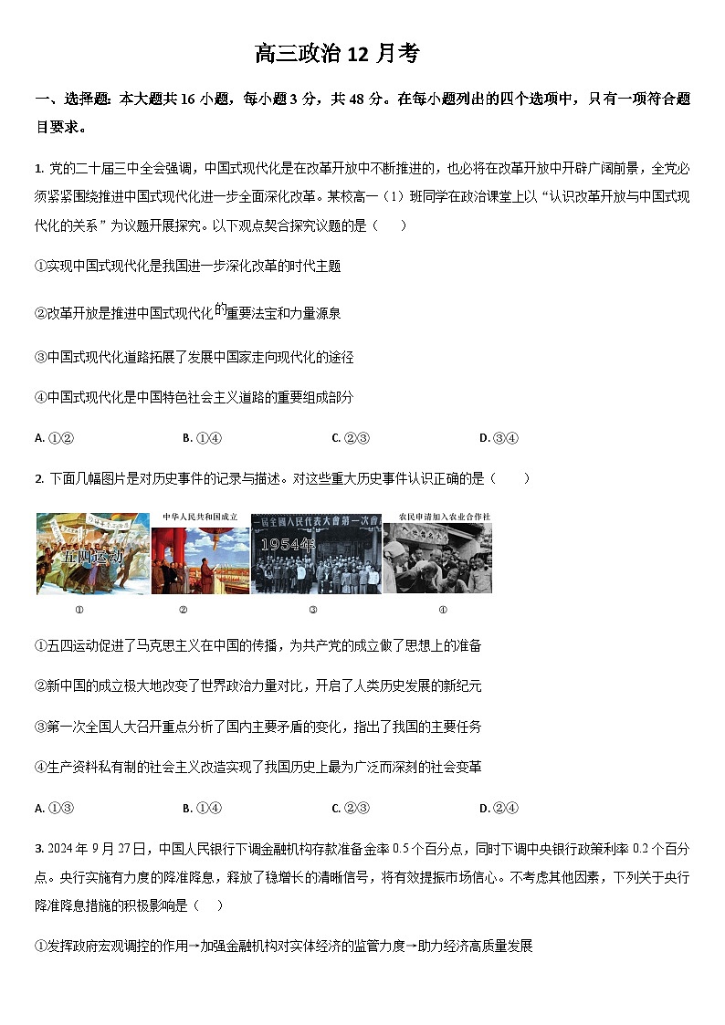 吉林省通化市梅河口市第五中学2025-2026学年高三上学期12月月考政治试题（Word版附答案）第1页