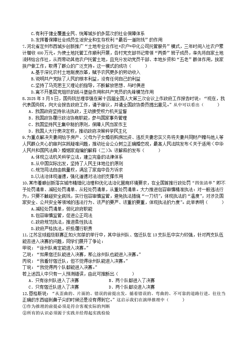江苏省前黄高级中学2026届高三上学期期中适应性练习政治试题（Word版附答案）第2页