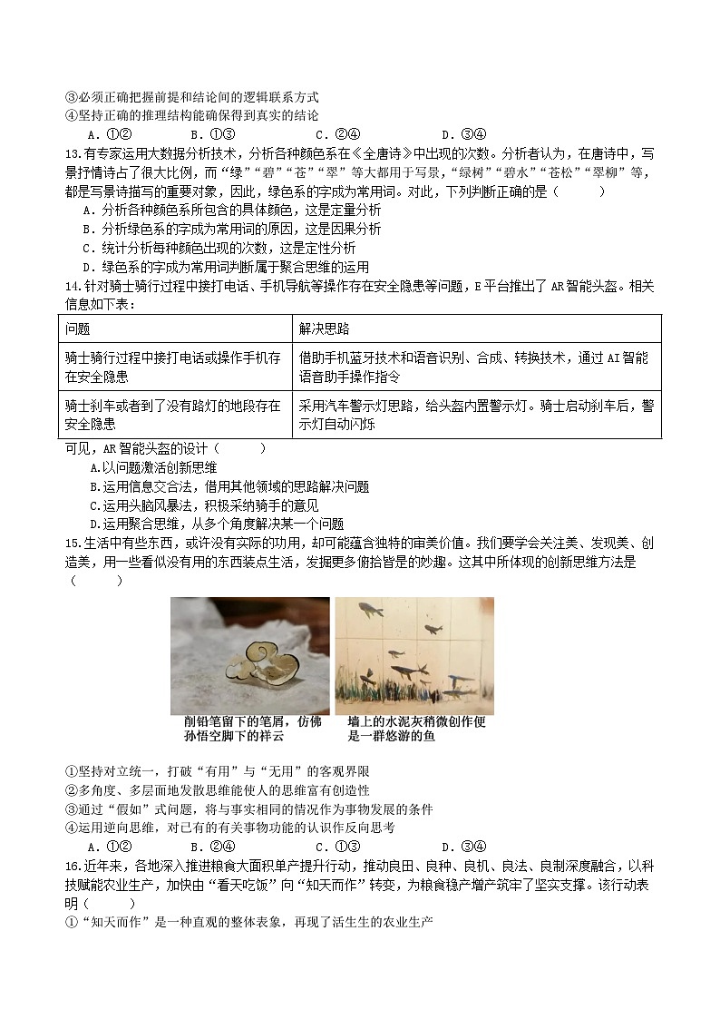 江苏省前黄高级中学2026届高三上学期期中适应性练习政治试题（Word版附答案）第3页