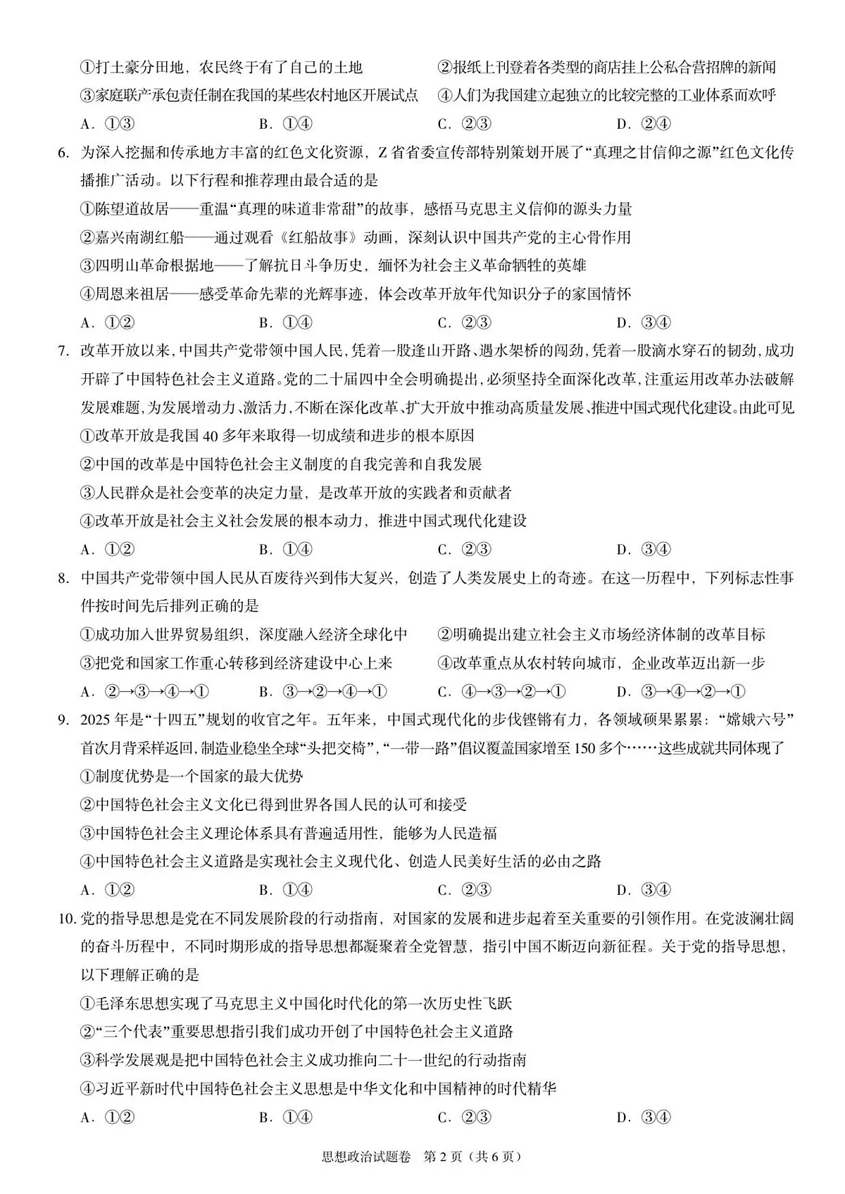 河南省天立教育2025-2026学年高一上学期12月期中考试政治试题（含答案）第2页