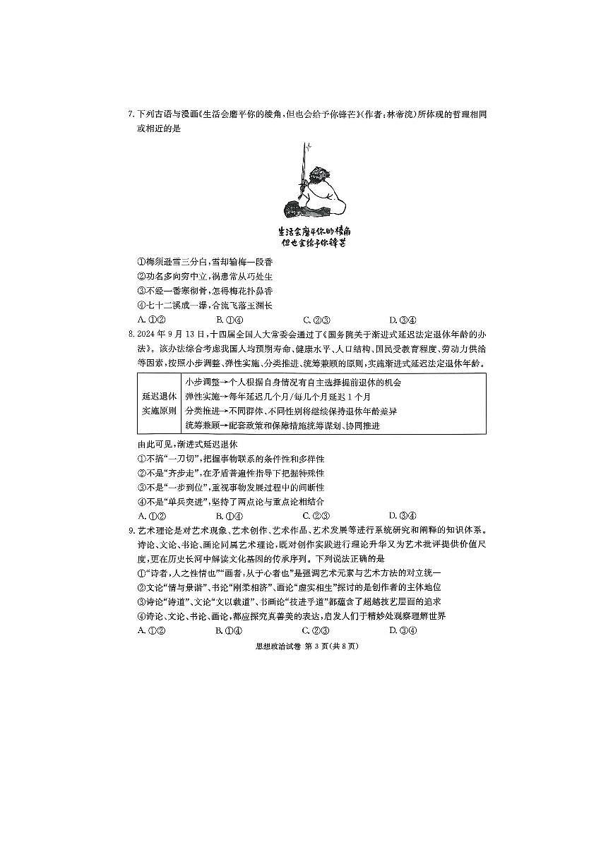 政治-湖南省新高考教学教研联盟2026届12月联考（长郡二十校联盟）试题及答案第3页