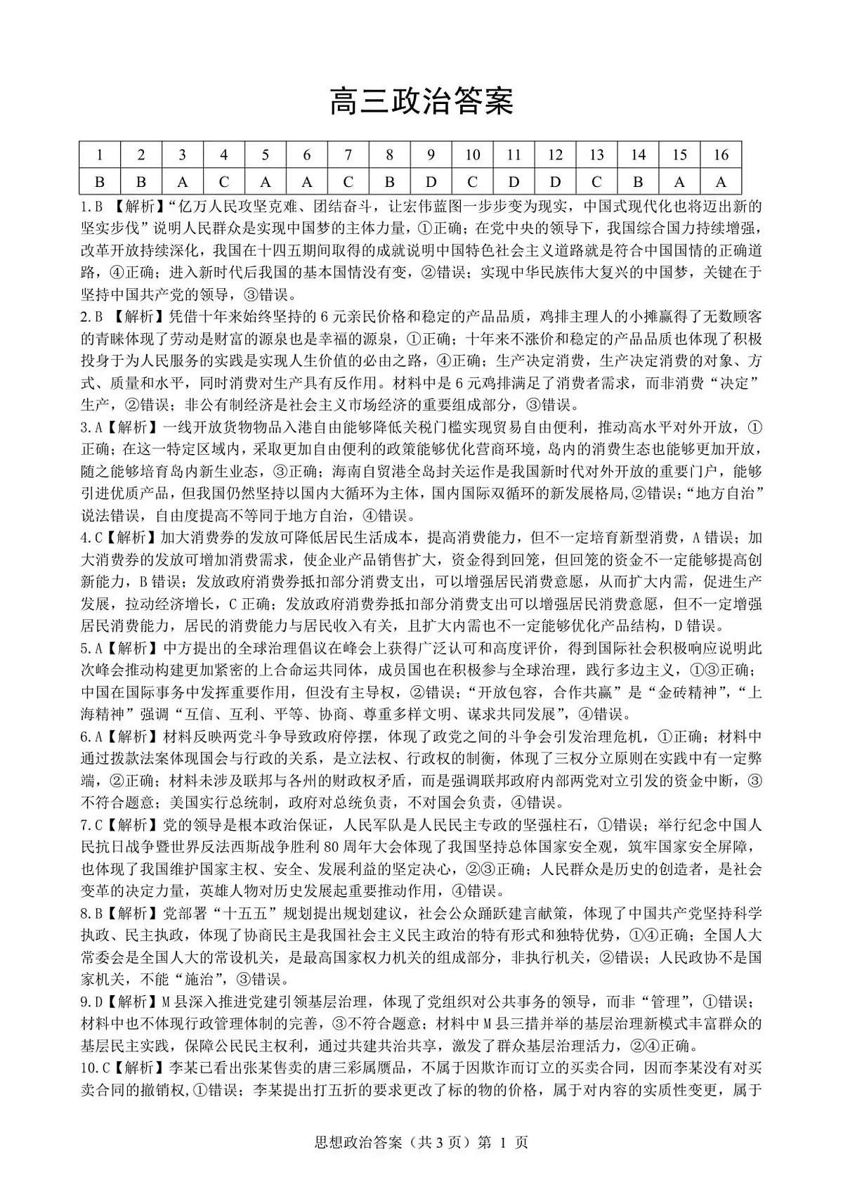 政治答案第1页