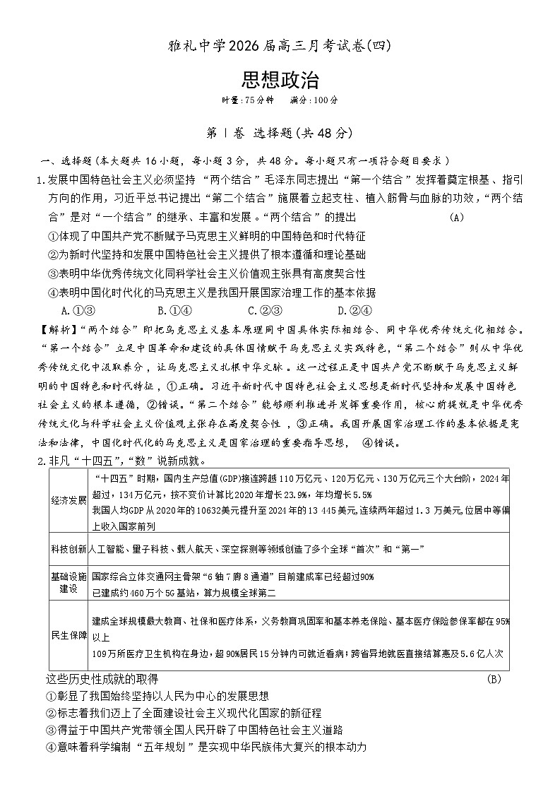 湖南省长沙市雅礼中学2025-2026学年高三上学期第四次月考政治试题答案第1页