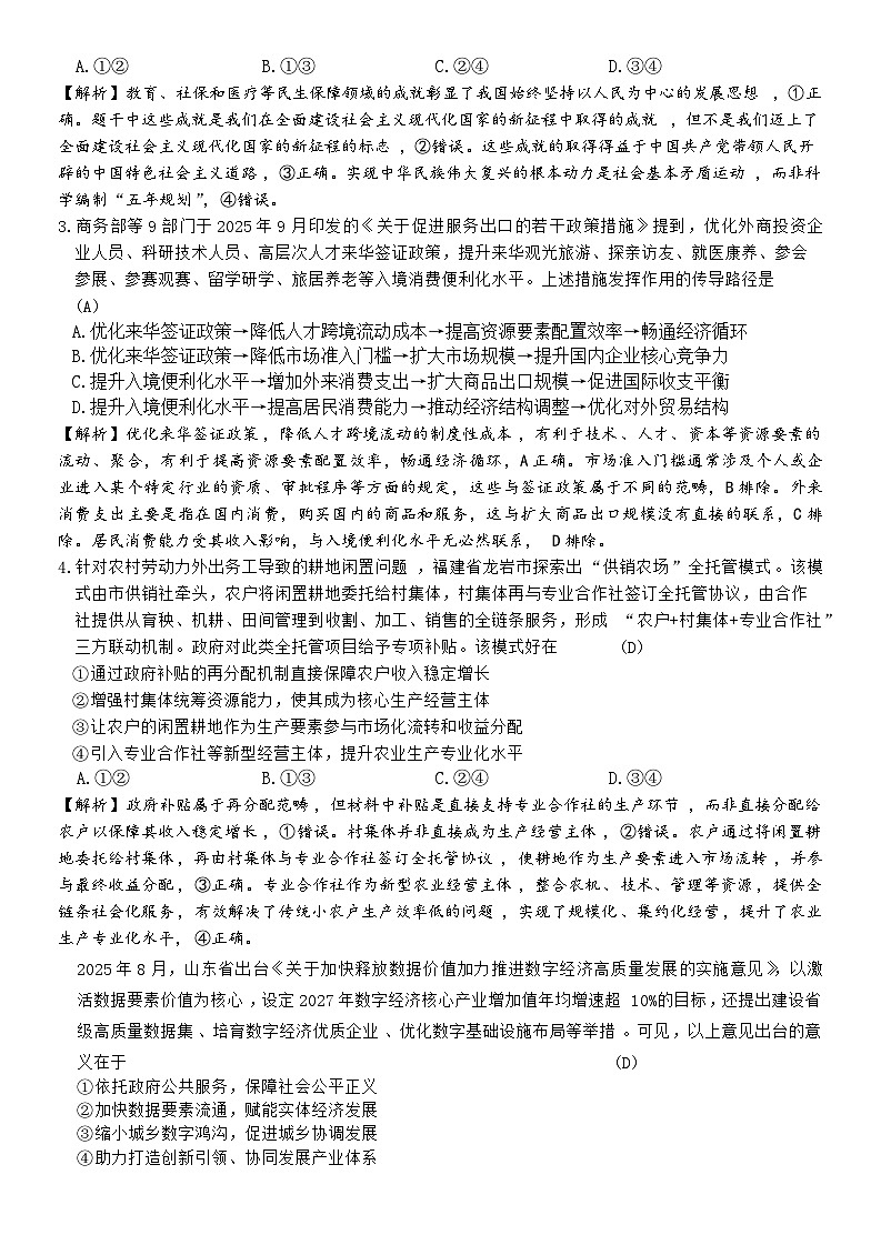 湖南省长沙市雅礼中学2025-2026学年高三上学期第四次月考政治试题答案第2页
