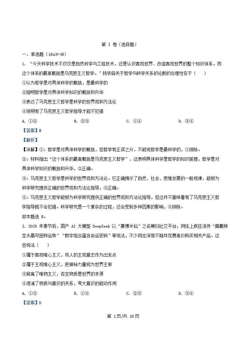 安徽省2025_2026学年高二政治上学期第一次月考试题含解析第1页