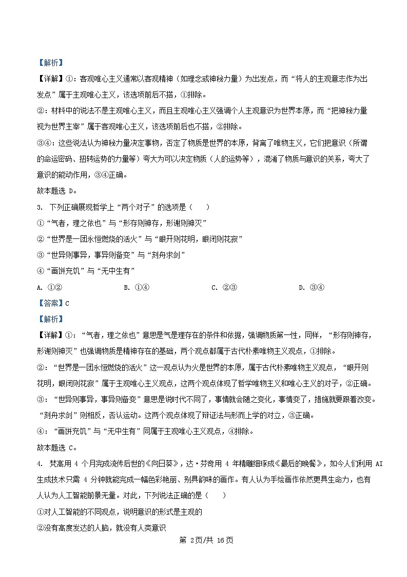 安徽省2025_2026学年高二政治上学期第一次月考试题含解析第2页