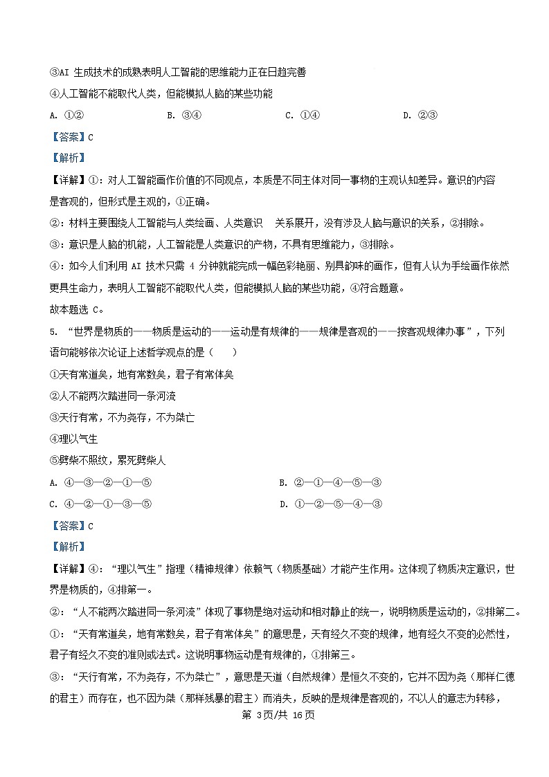 安徽省2025_2026学年高二政治上学期第一次月考试题含解析第3页