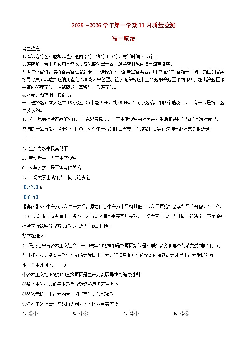 安徽省2025_2026学年高一政治上学期11月质量检测试题含解析第1页