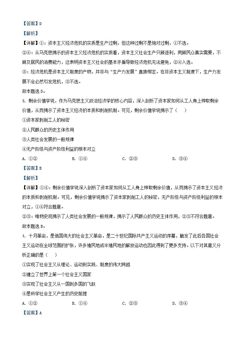 安徽省2025_2026学年高一政治上学期11月质量检测试题含解析第2页