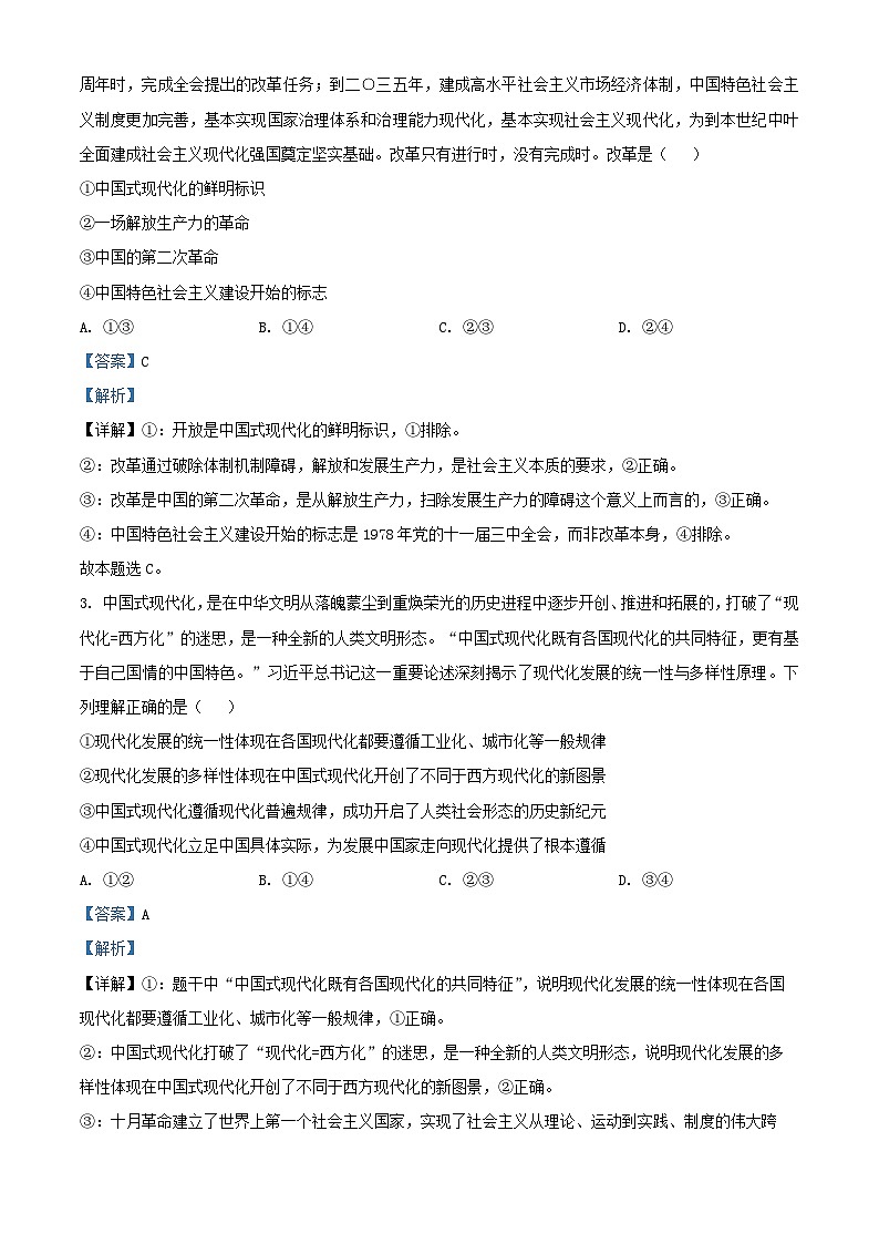 安徽省五校联考2026届高三政治上学期11月月考试题含解析第2页