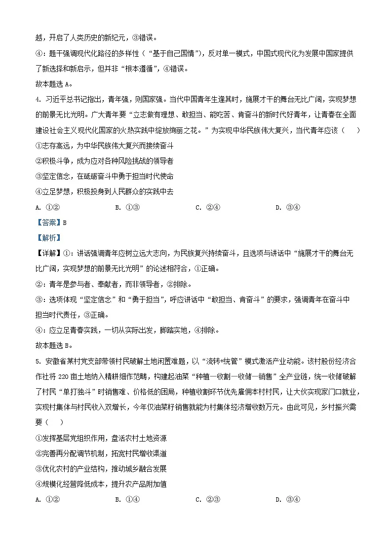 安徽省五校联考2026届高三政治上学期11月月考试题含解析第3页