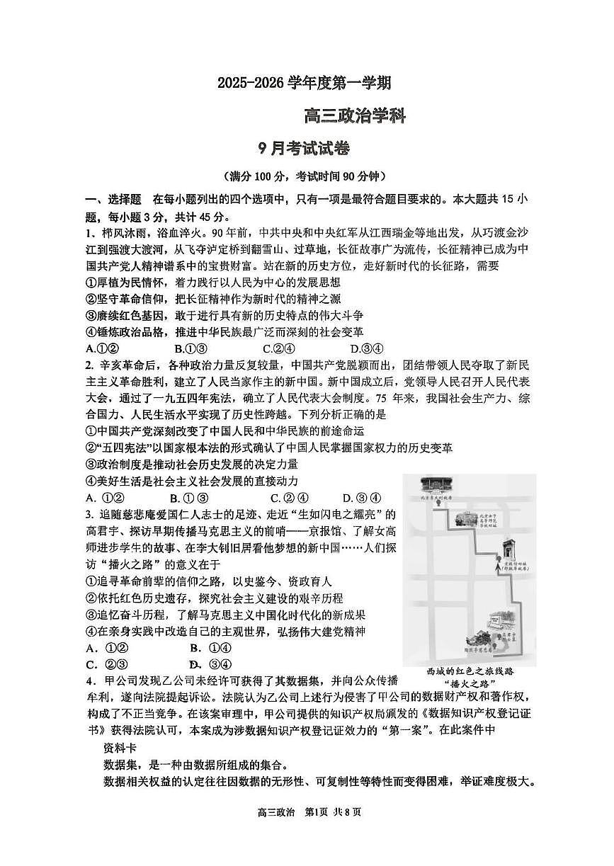 北京市西城区2025_2026学年高三政治上学期9月月考试题pdf第1页