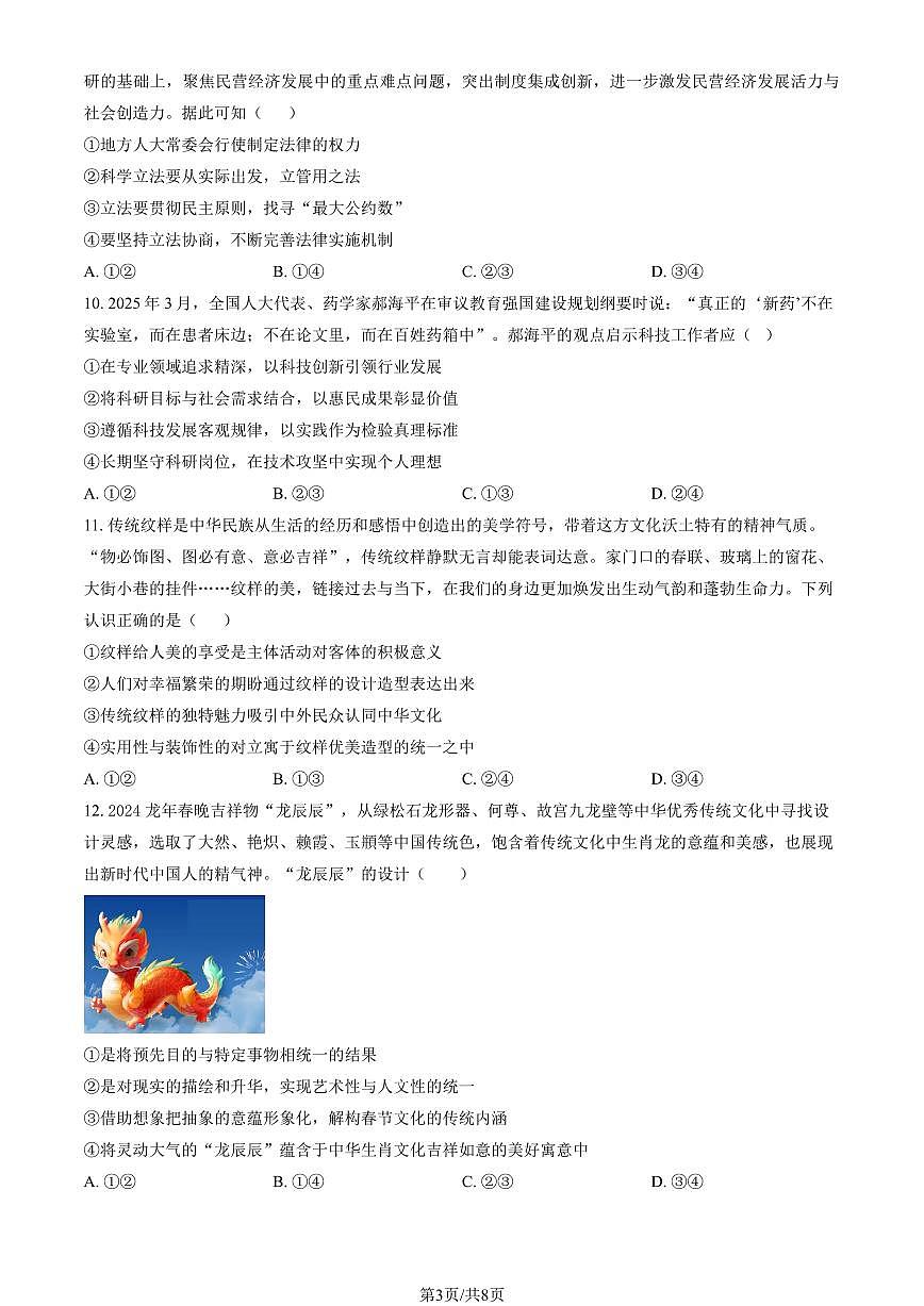 2025北京五十五中高二上12月月考政治（等级考）（教师版）第3页